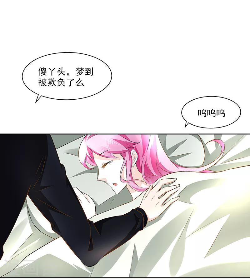 《怪力少女虐爱记》第29话 内鬼 第7页