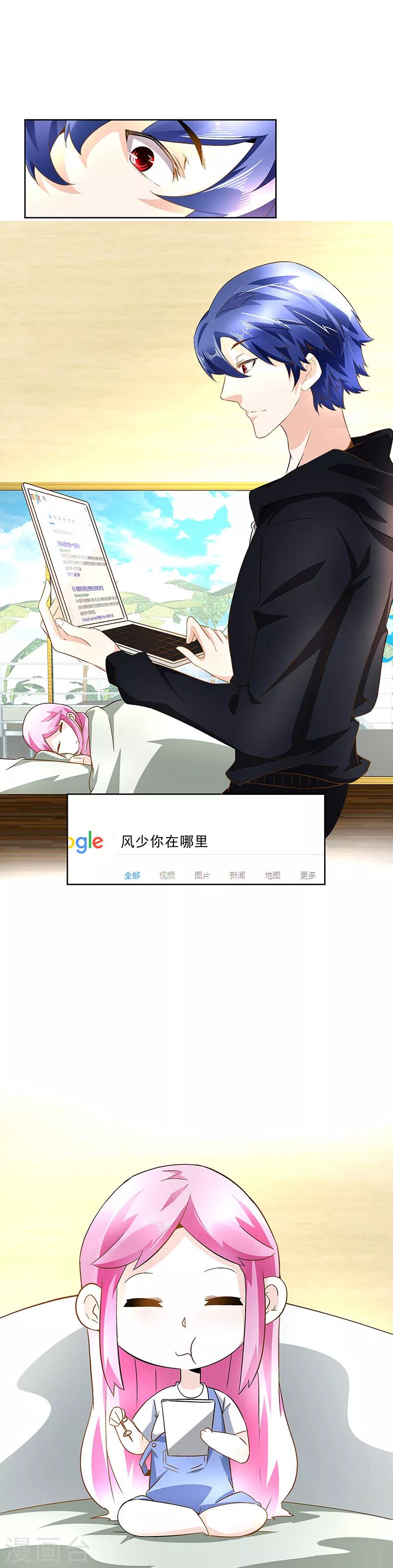 《怪力少女虐爱记》第29话 内鬼 第8页