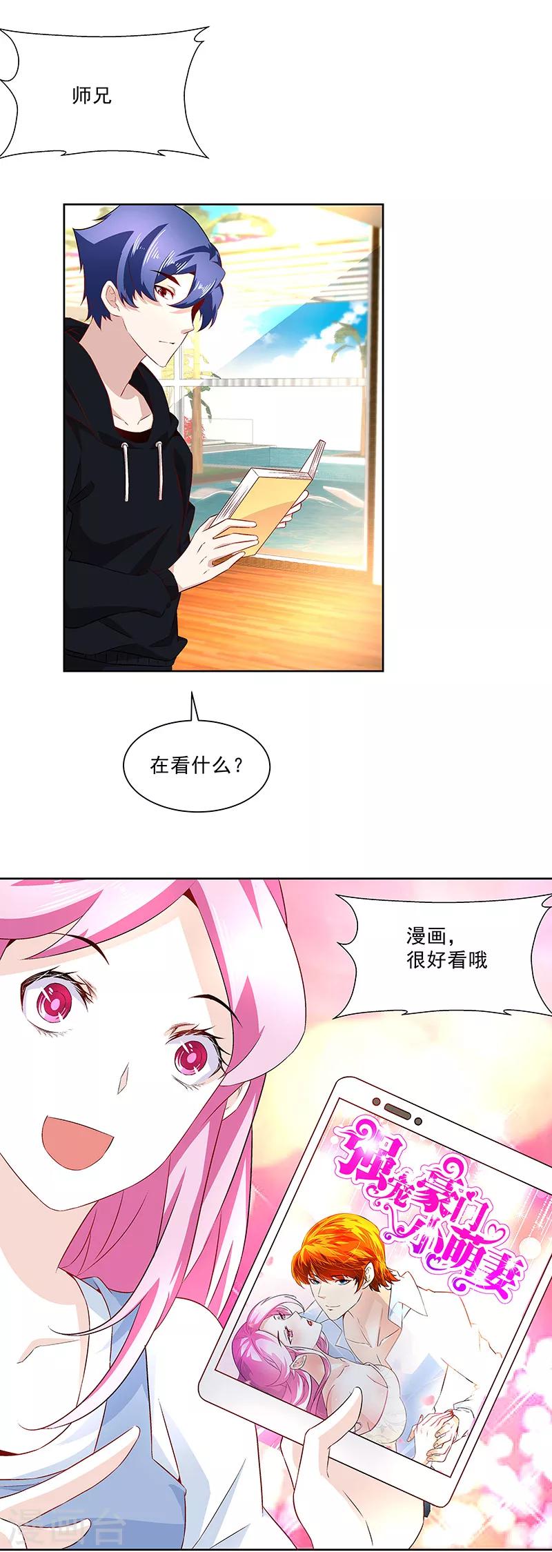 《怪力少女虐爱记》第29话 内鬼 第9页