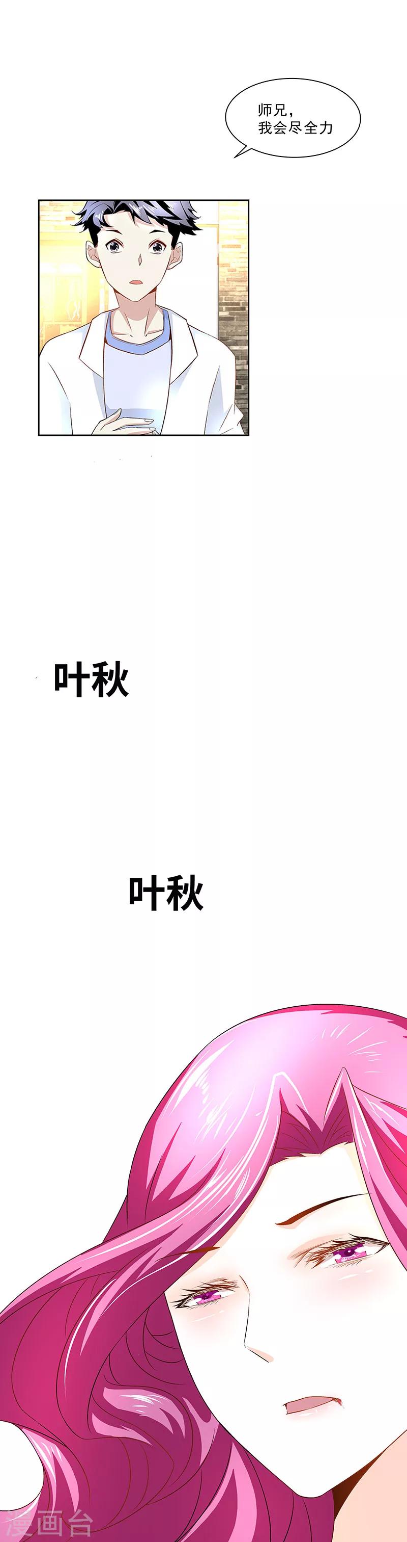 《怪力少女虐爱记》第32话 我不会真的死掉吧 第12页