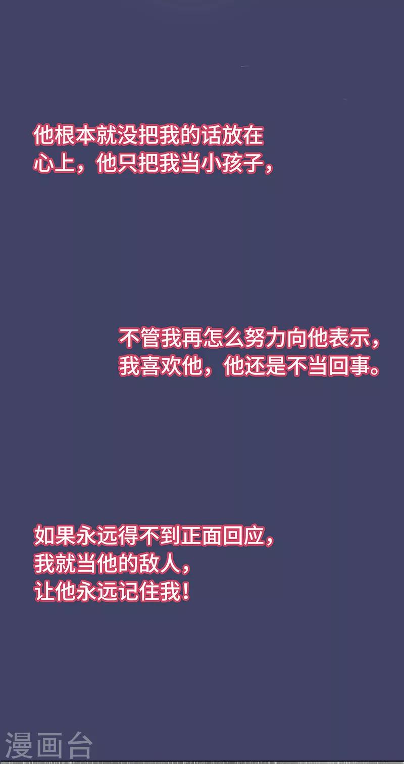 《怪力少女虐爱记》第32话 我不会真的死掉吧 第15页