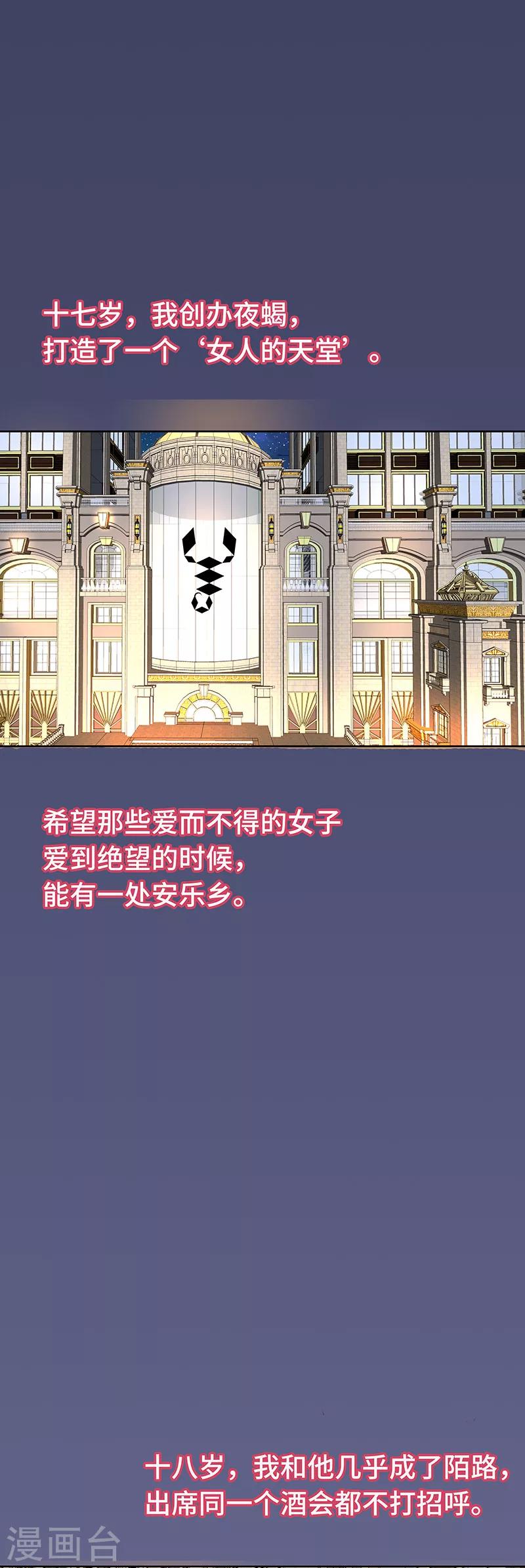 《怪力少女虐爱记》第32话 我不会真的死掉吧 第17页