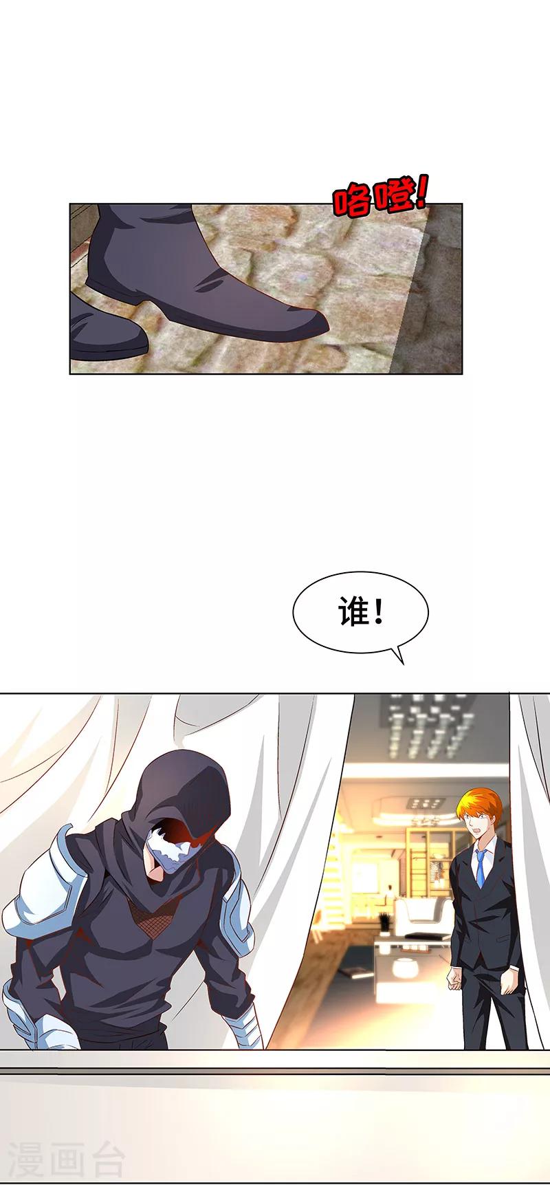 《怪力少女虐爱记》第30话 入侵 第10页