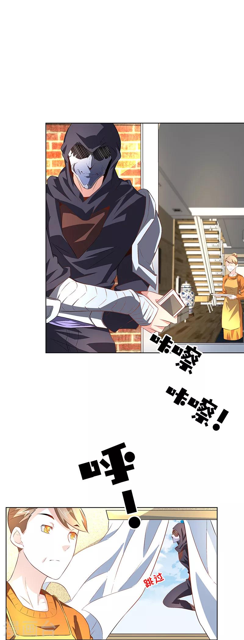 《怪力少女虐爱记》第30话 入侵 第3页