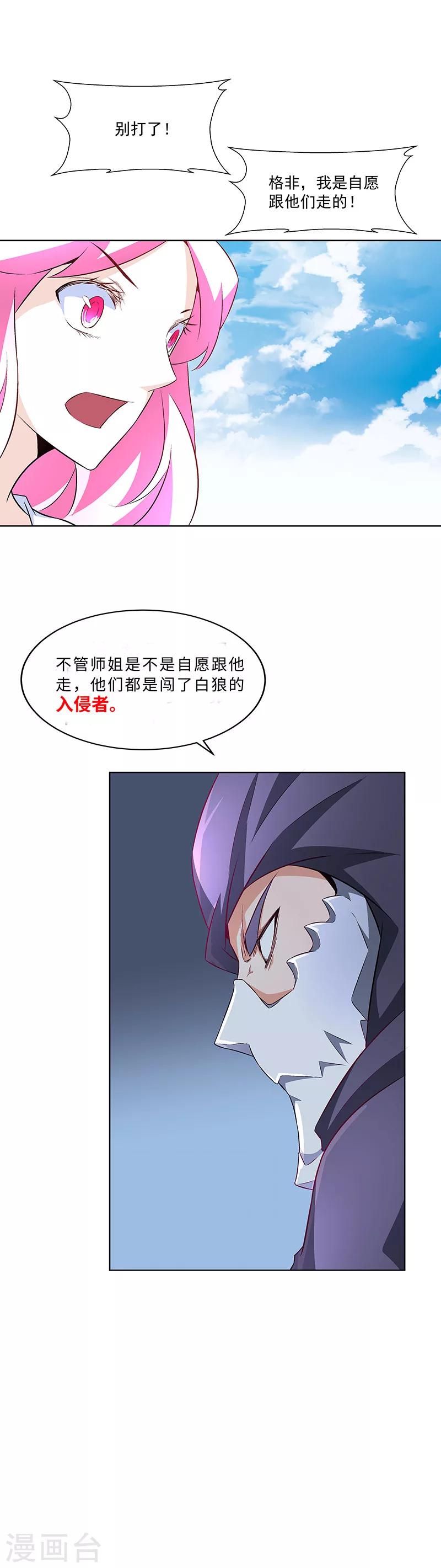 《怪力少女虐爱记》第34话 追捕 第11页