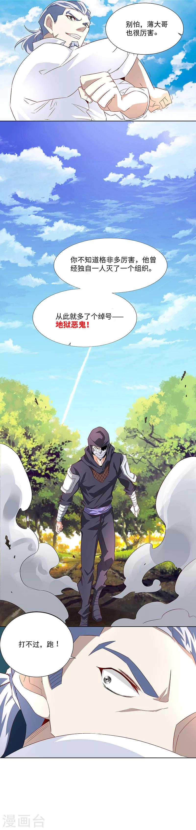 《怪力少女虐爱记》第34话 追捕 第13页