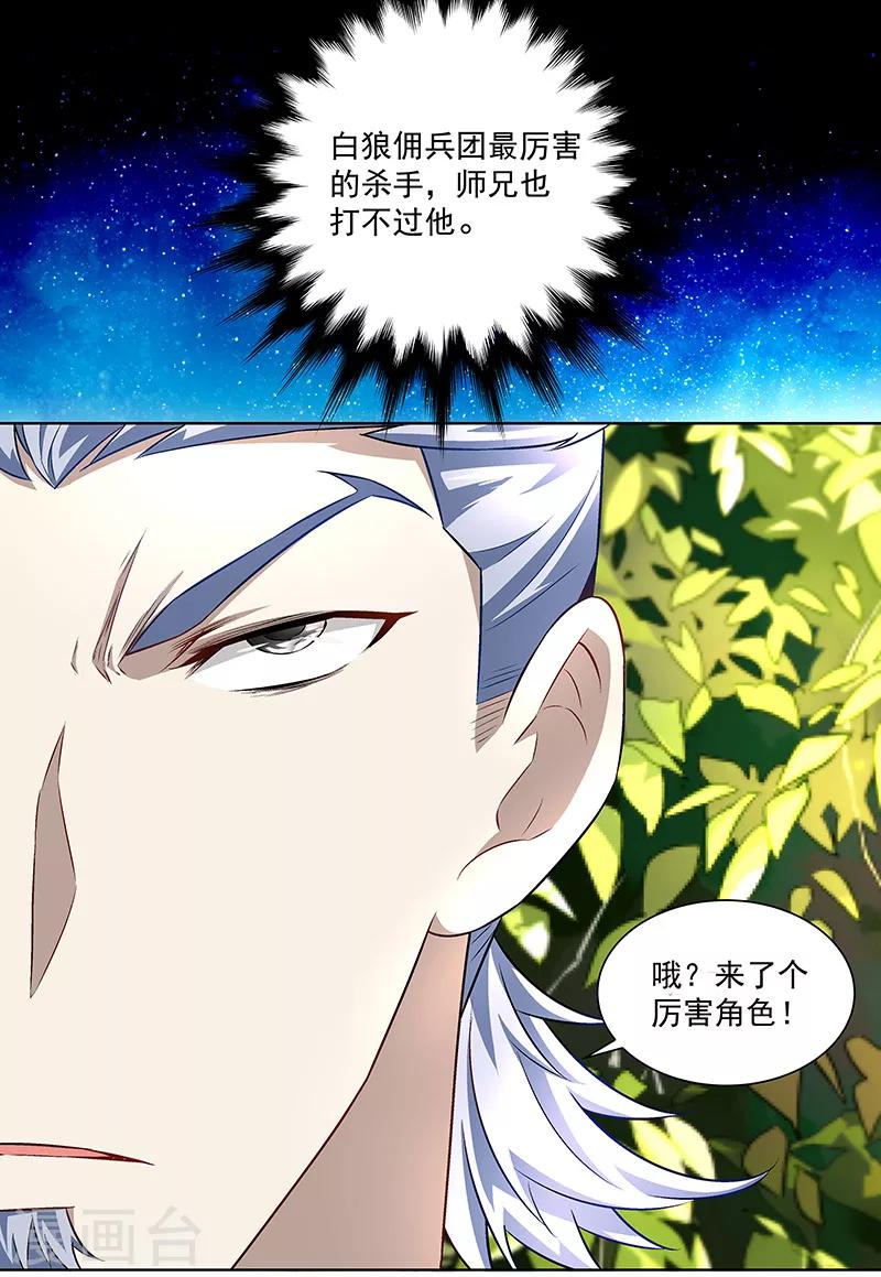 《怪力少女虐爱记》第34话 追捕 第6页