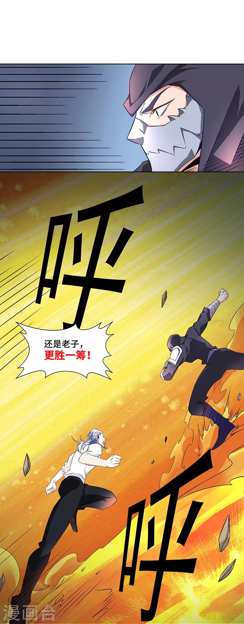 《怪力少女虐爱记》第34话 追捕 第8页