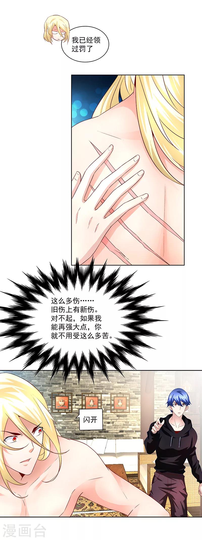 《怪力少女虐爱记》第35话 我该拿你怎么办 第12页