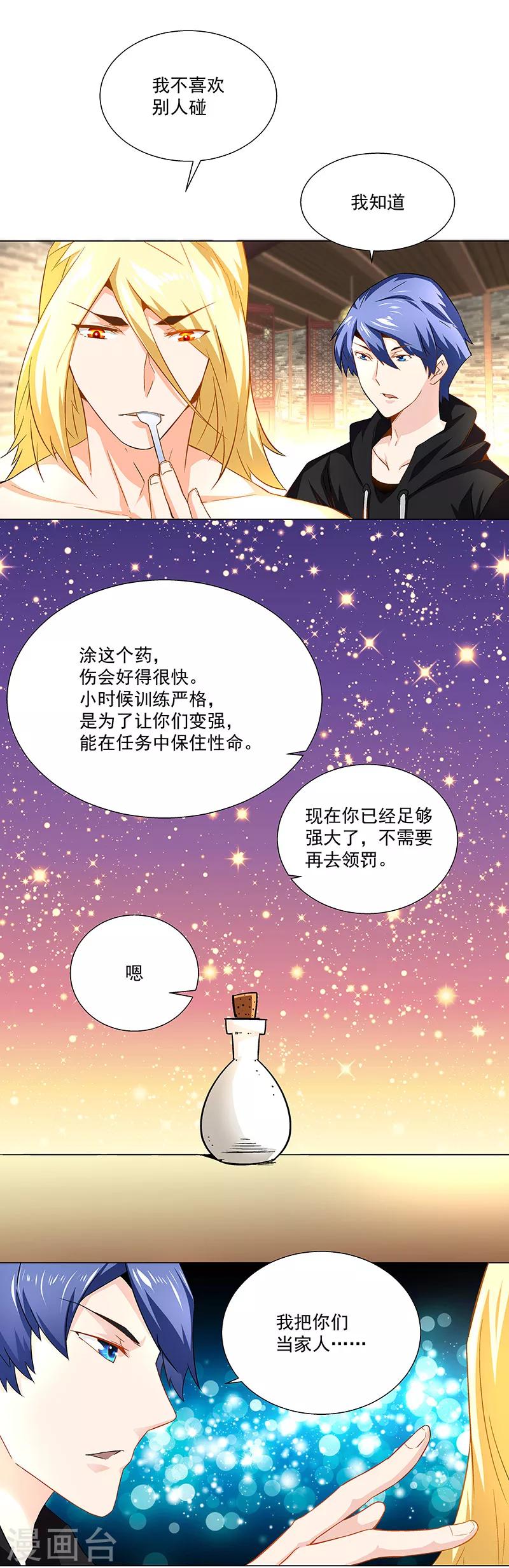 《怪力少女虐爱记》第35话 我该拿你怎么办 第13页