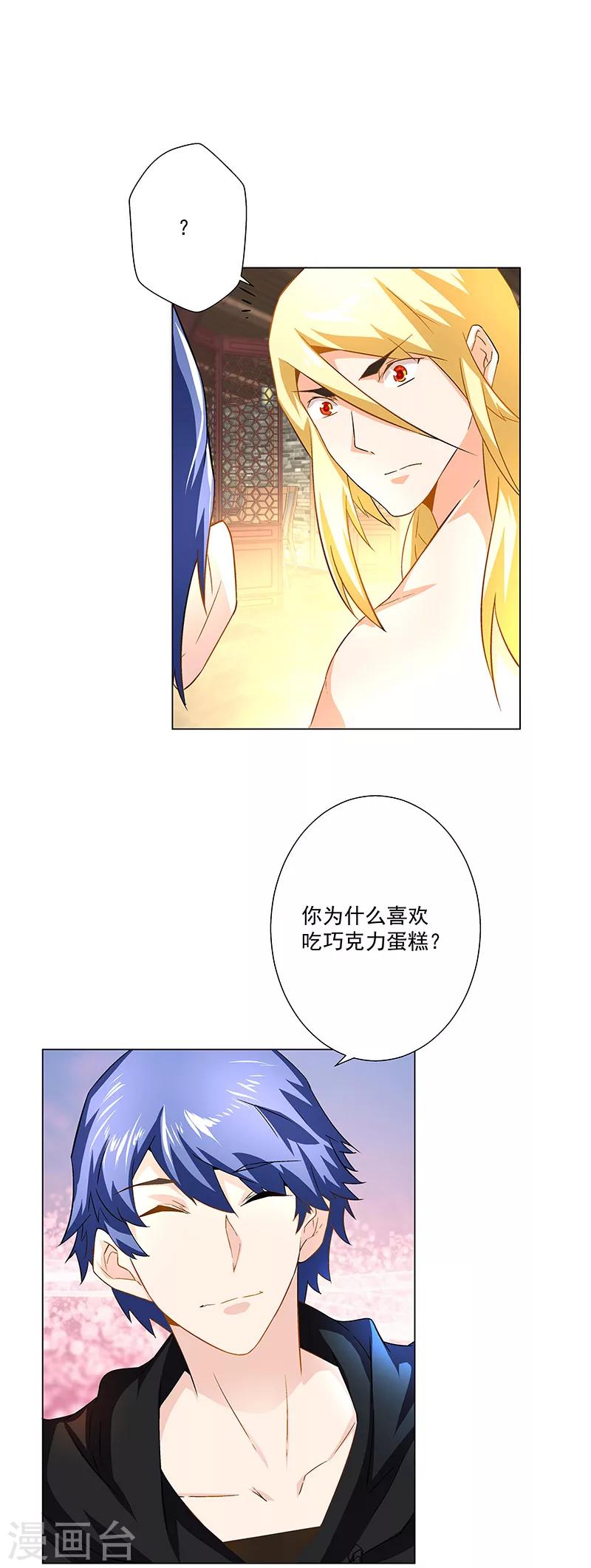 《怪力少女虐爱记》第35话 我该拿你怎么办 第14页