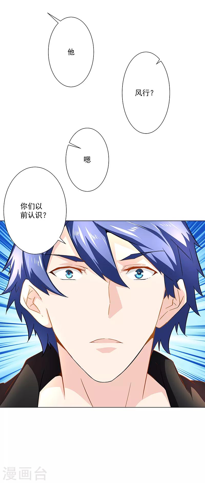 《怪力少女虐爱记》第35话 我该拿你怎么办 第16页