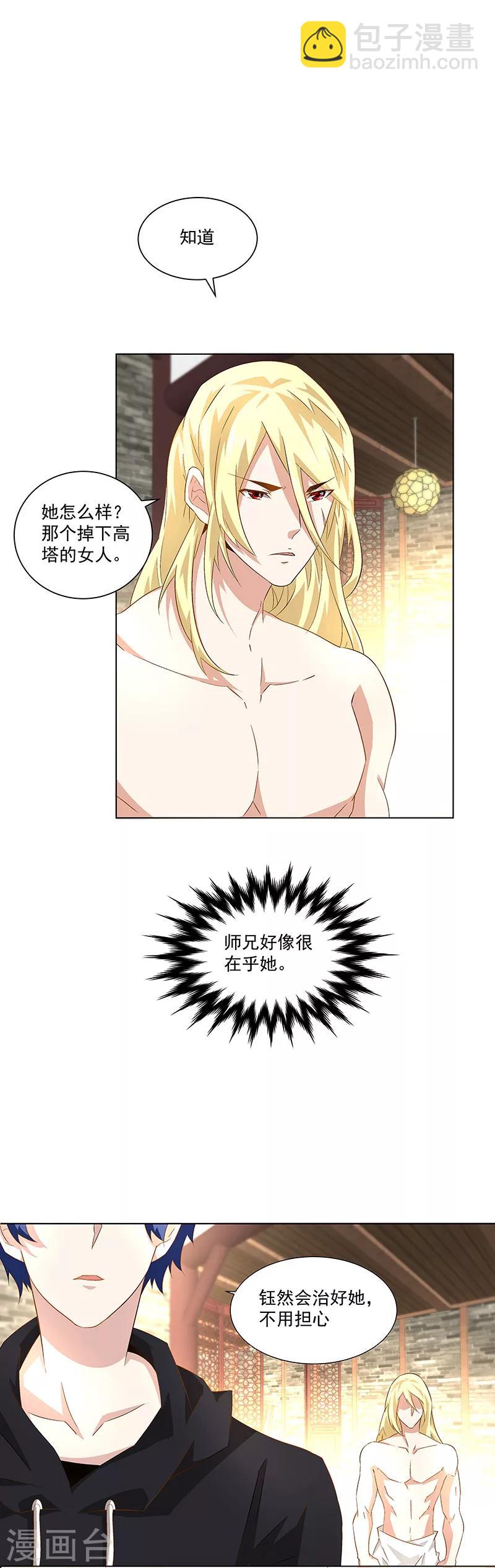 《怪力少女虐爱记》第35话 我该拿你怎么办 第18页