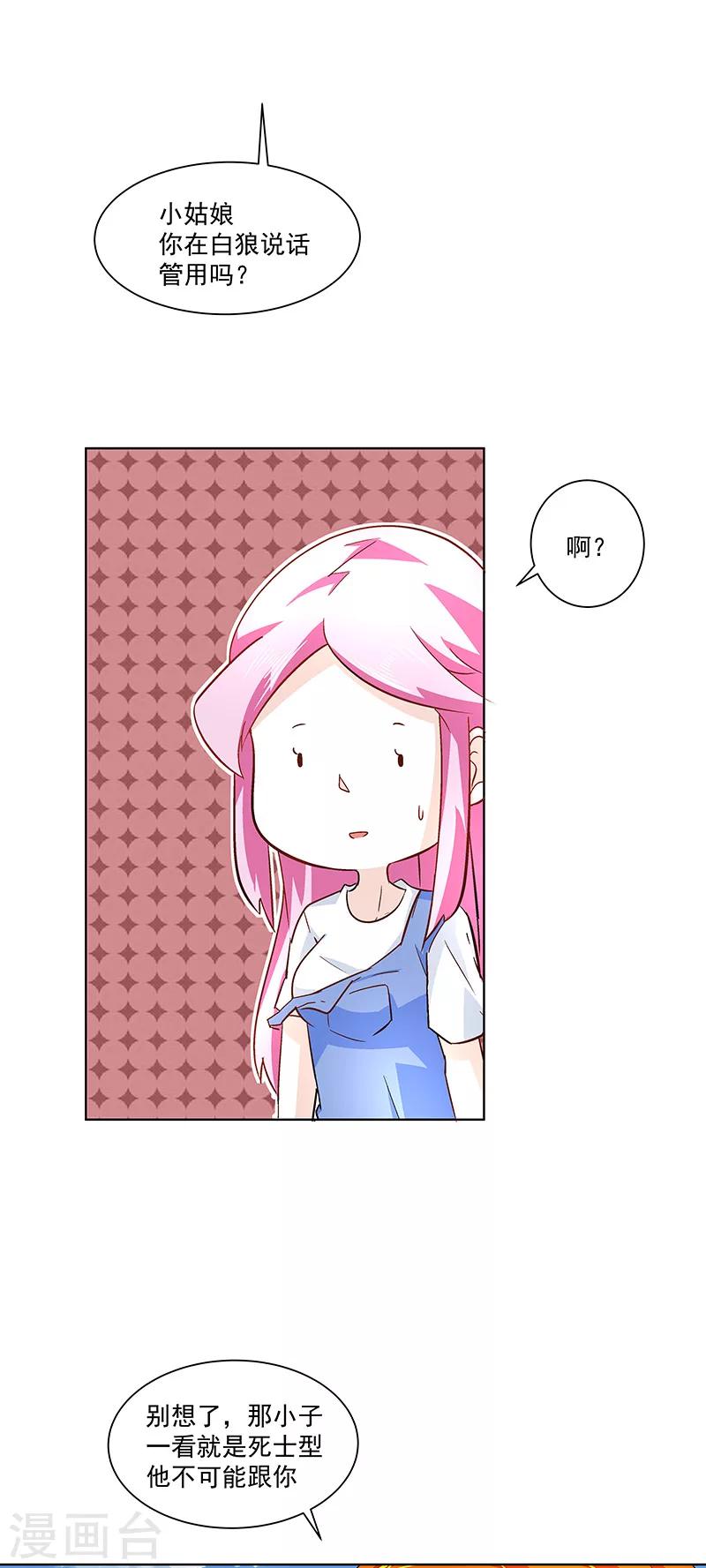 《怪力少女虐爱记》第35话 我该拿你怎么办 第3页