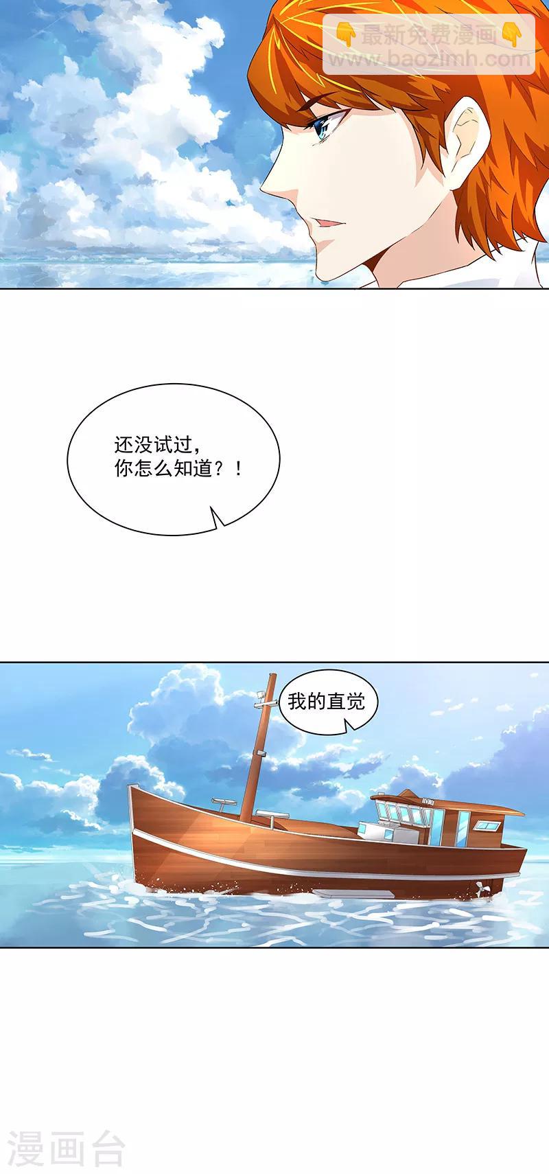 《怪力少女虐爱记》第35话 我该拿你怎么办 第4页