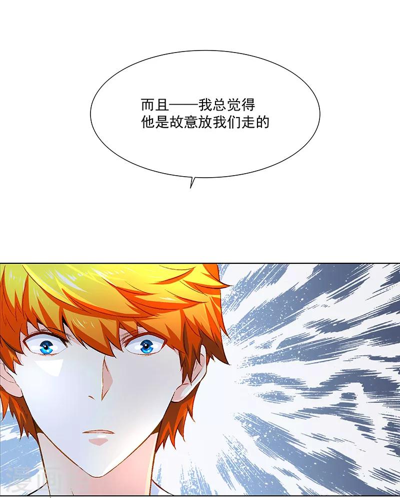 《怪力少女虐爱记》第35话 我该拿你怎么办 第5页