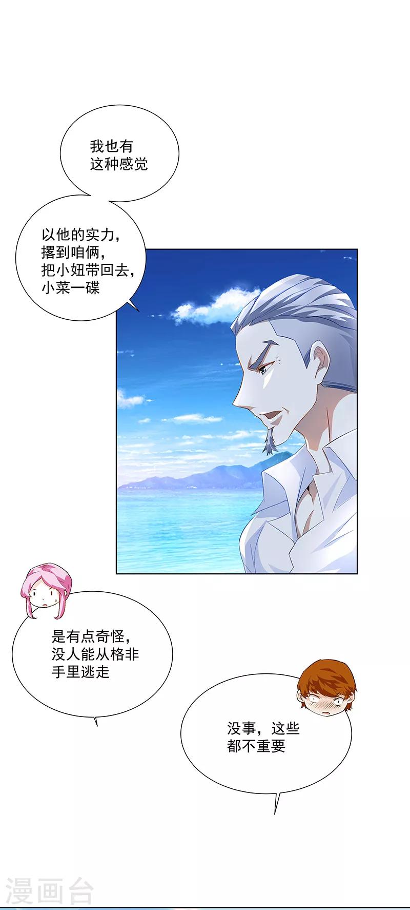 《怪力少女虐爱记》第35话 我该拿你怎么办 第6页
