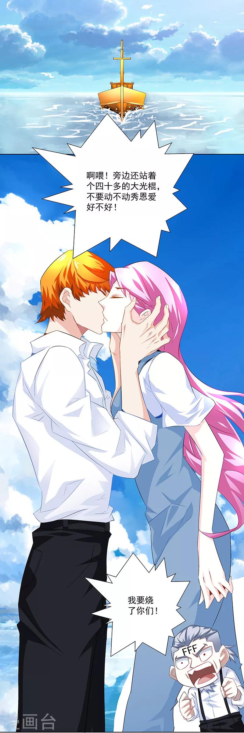 《怪力少女虐爱记》第35话 我该拿你怎么办 第7页