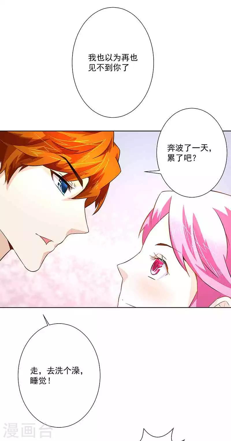 《怪力少女虐爱记》第36话 牢牢绑住你 第10页
