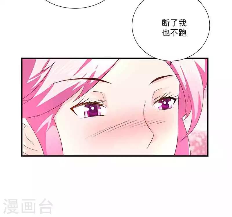 《怪力少女虐爱记》第36话 牢牢绑住你 第17页