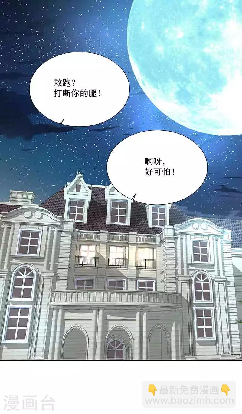 《怪力少女虐爱记》第36话 牢牢绑住你 第18页