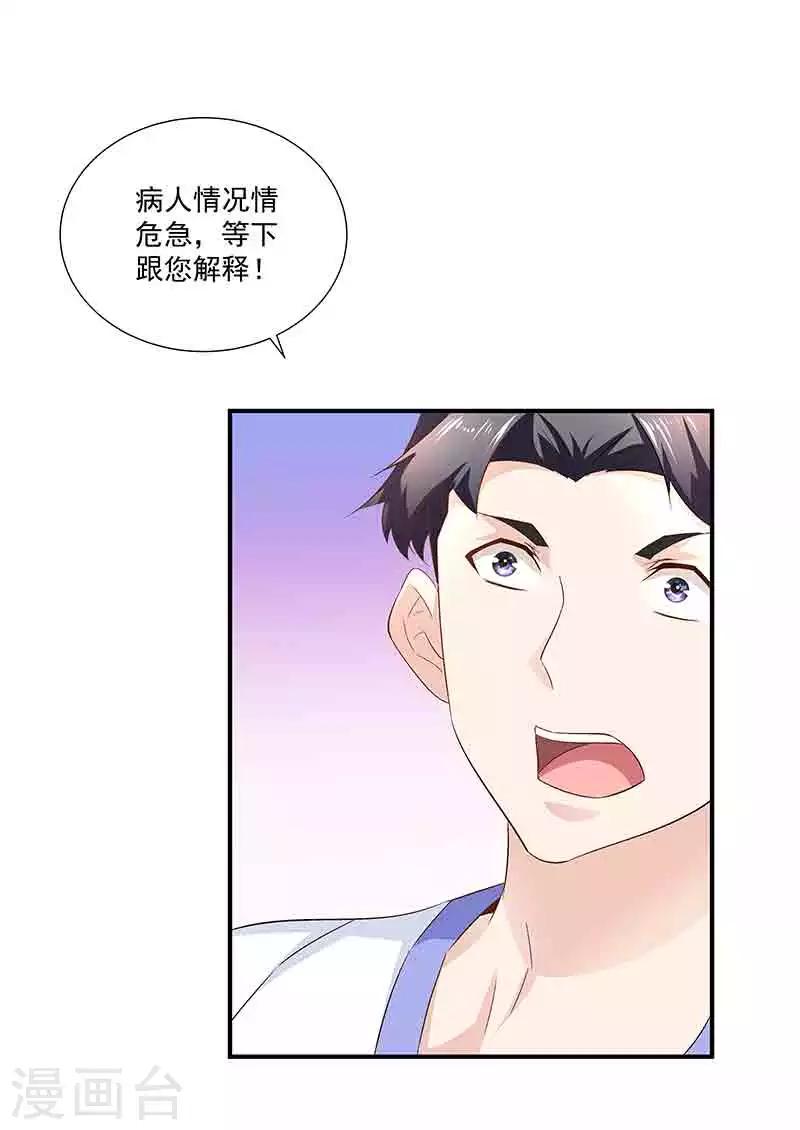 《怪力少女虐爱记》第36话 牢牢绑住你 第20页