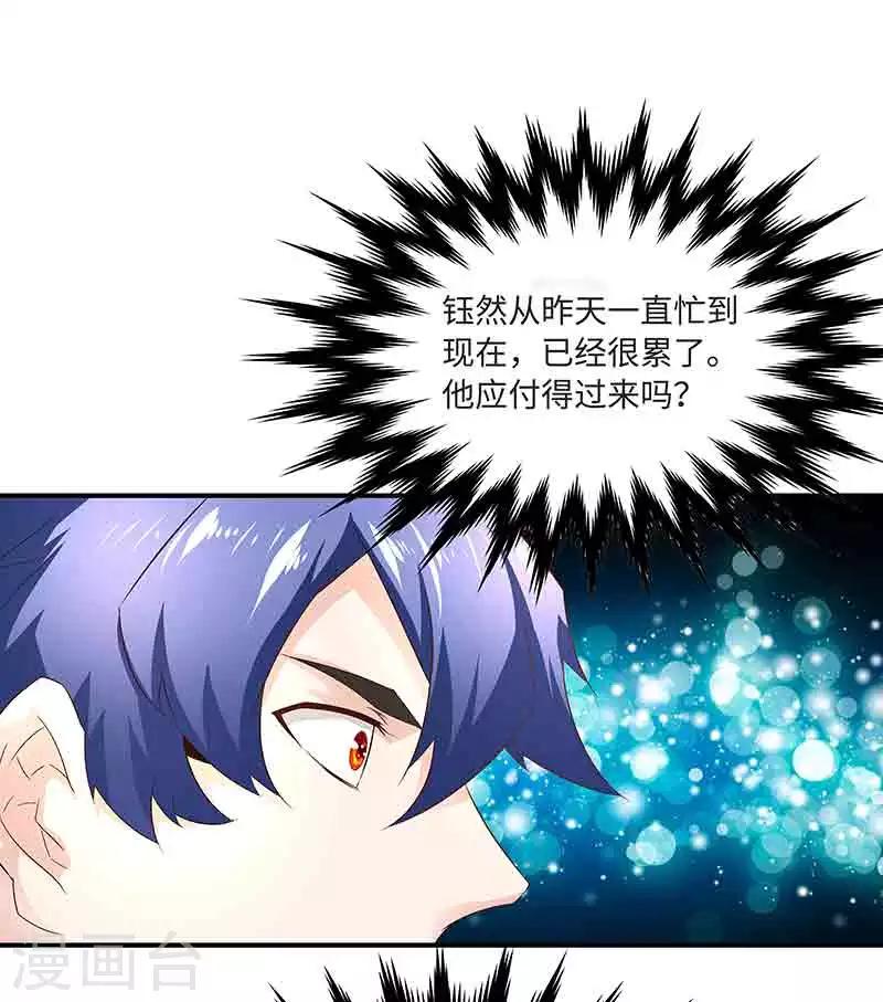 《怪力少女虐爱记》第36话 牢牢绑住你 第21页