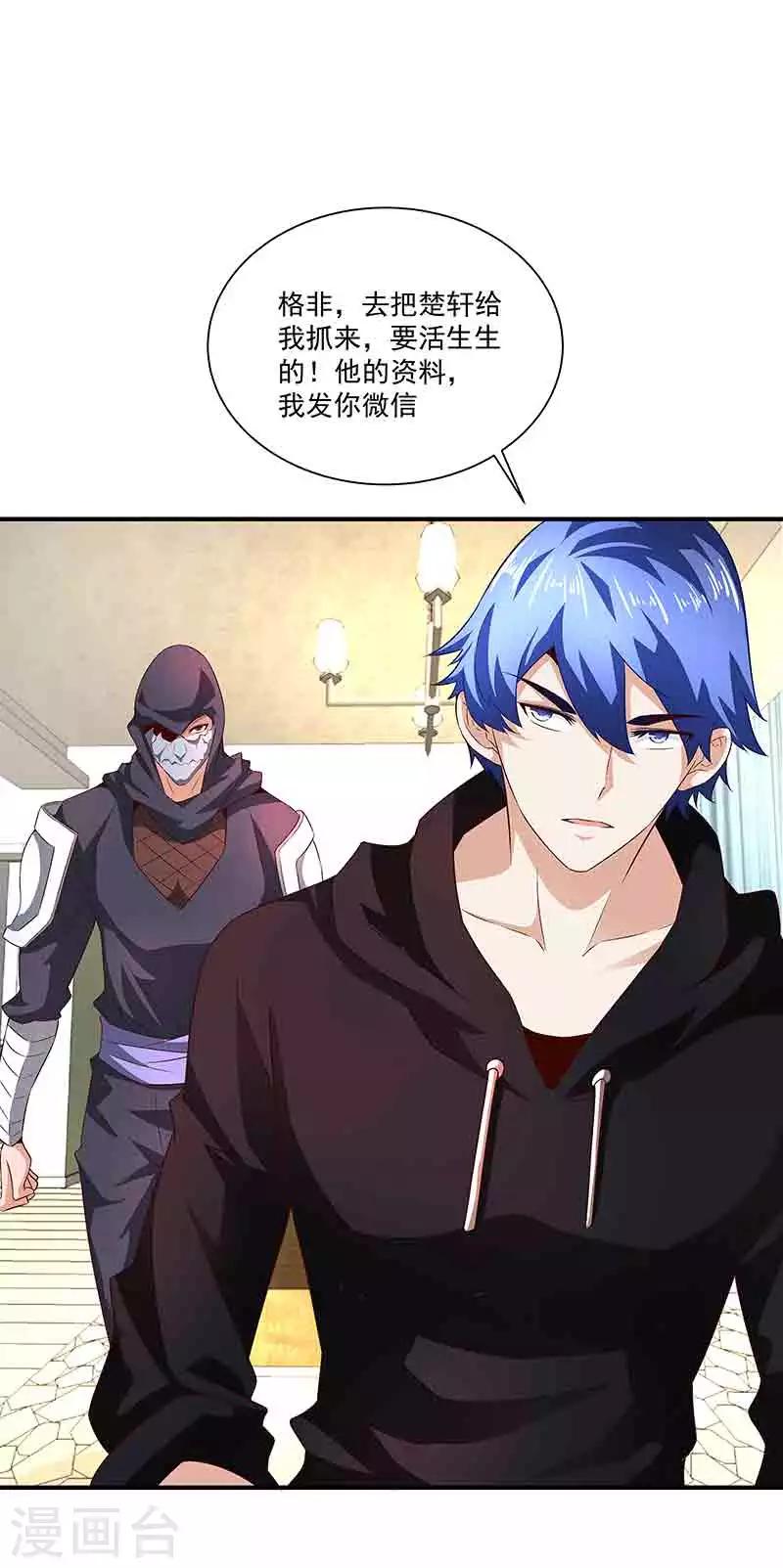 《怪力少女虐爱记》第36话 牢牢绑住你 第23页