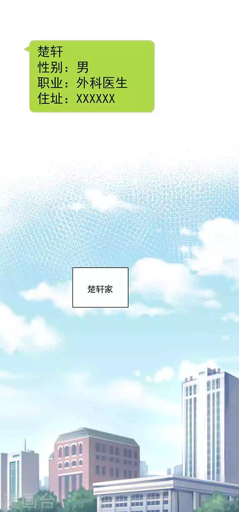 《怪力少女虐爱记》第36话 牢牢绑住你 第24页