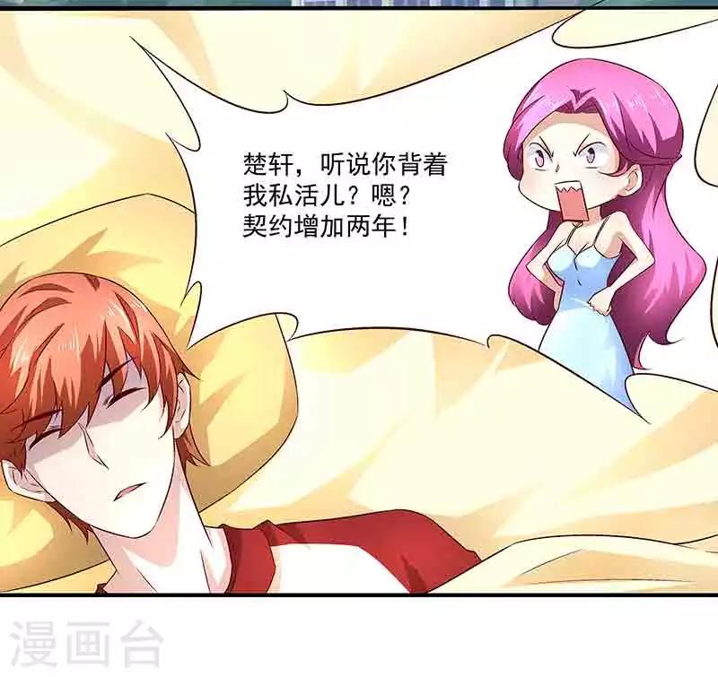 《怪力少女虐爱记》第36话 牢牢绑住你 第25页
