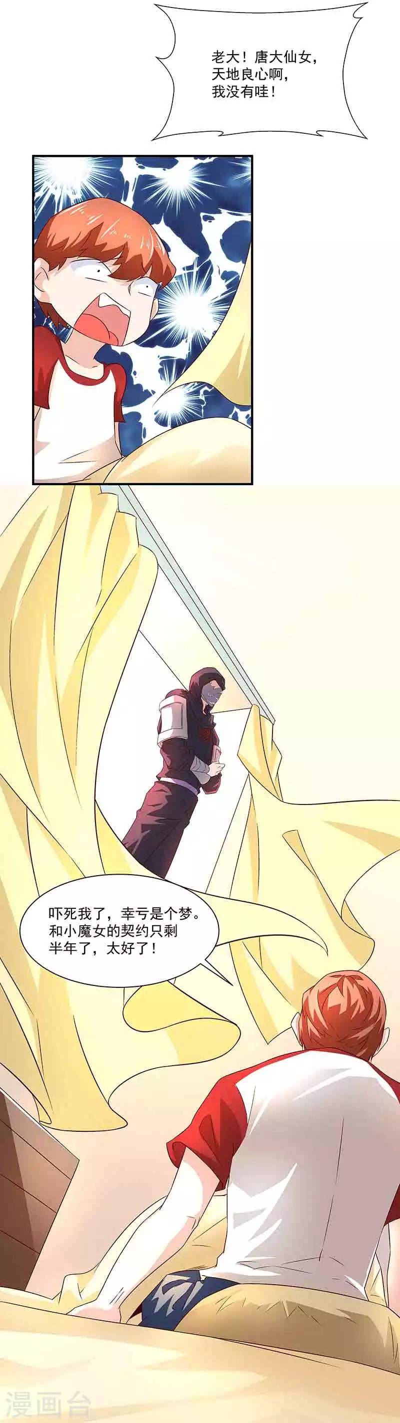 《怪力少女虐爱记》第36话 牢牢绑住你 第27页