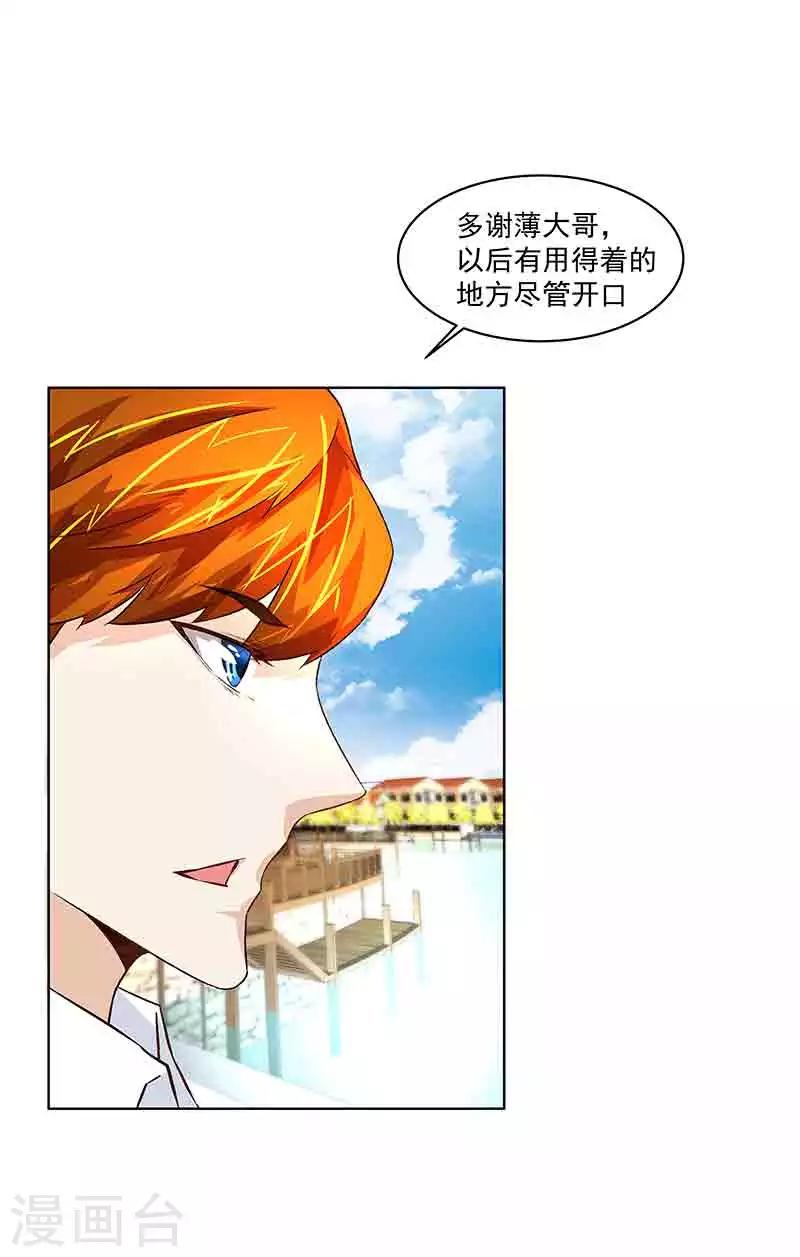 《怪力少女虐爱记》第36话 牢牢绑住你 第4页