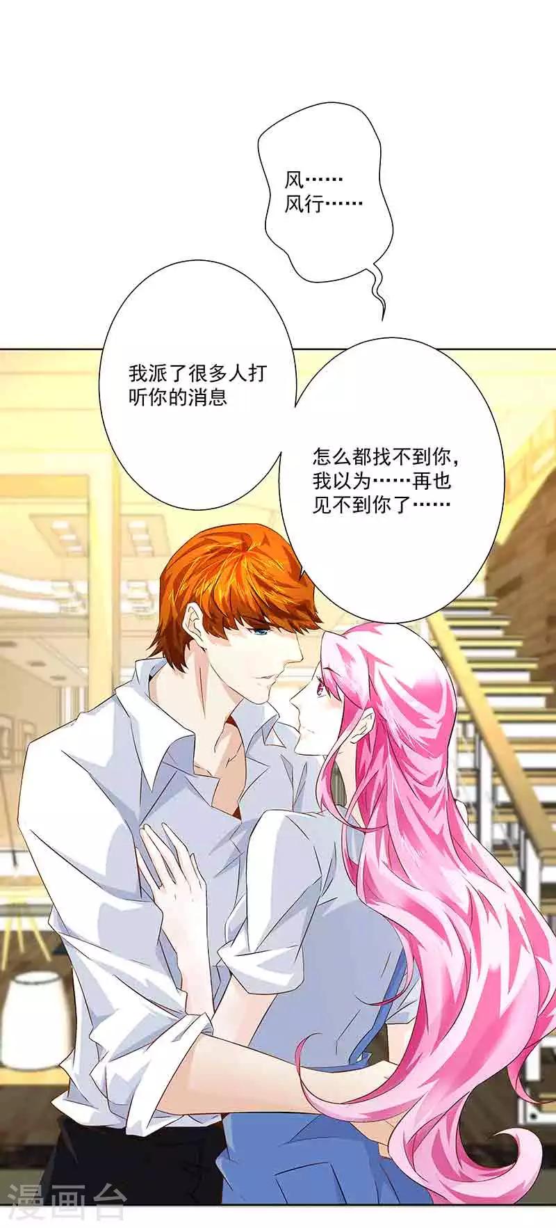 《怪力少女虐爱记》第36话 牢牢绑住你 第9页
