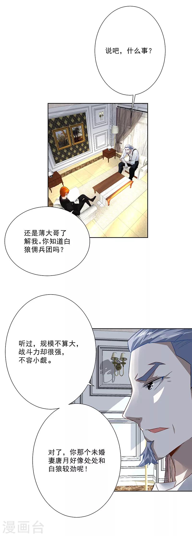 《怪力少女虐爱记》第33话 出逃！ 第13页