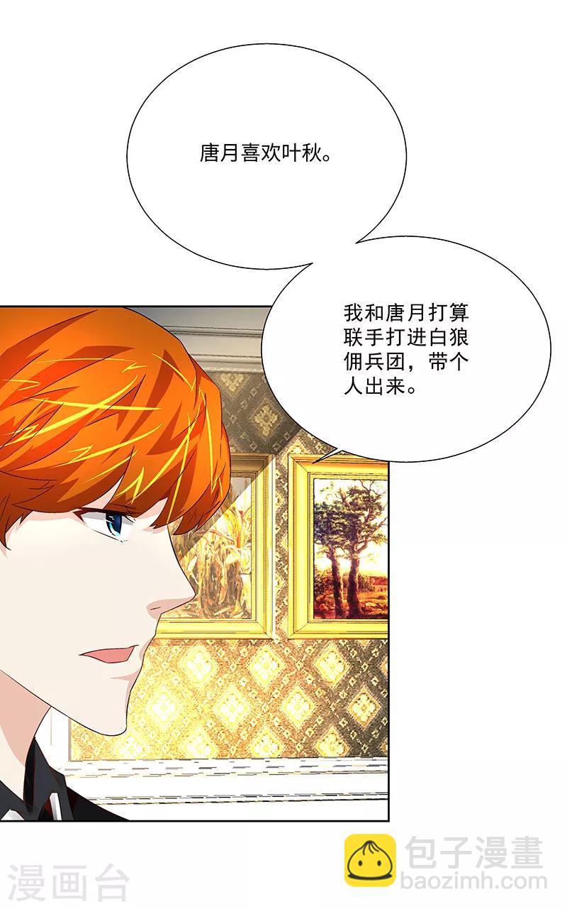 《怪力少女虐爱记》第33话 出逃！ 第14页
