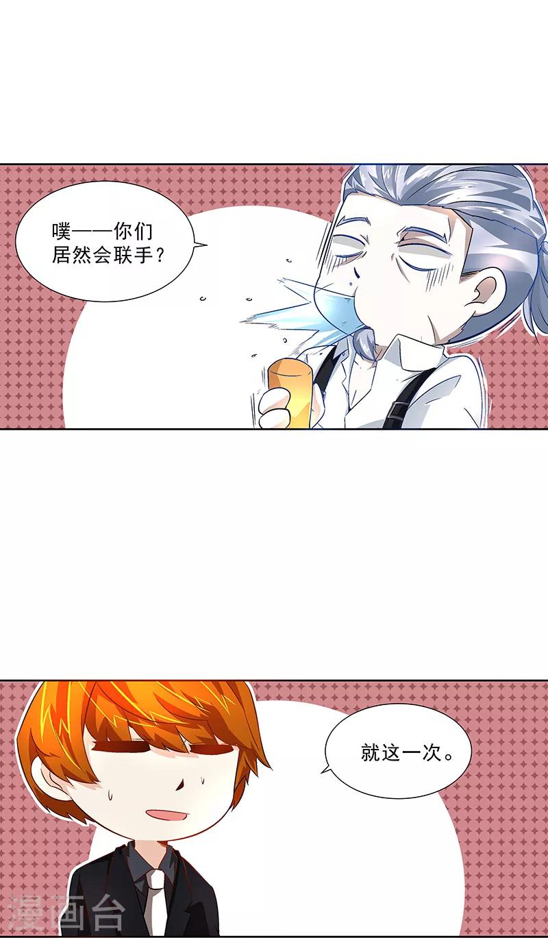 《怪力少女虐爱记》第33话 出逃！ 第15页