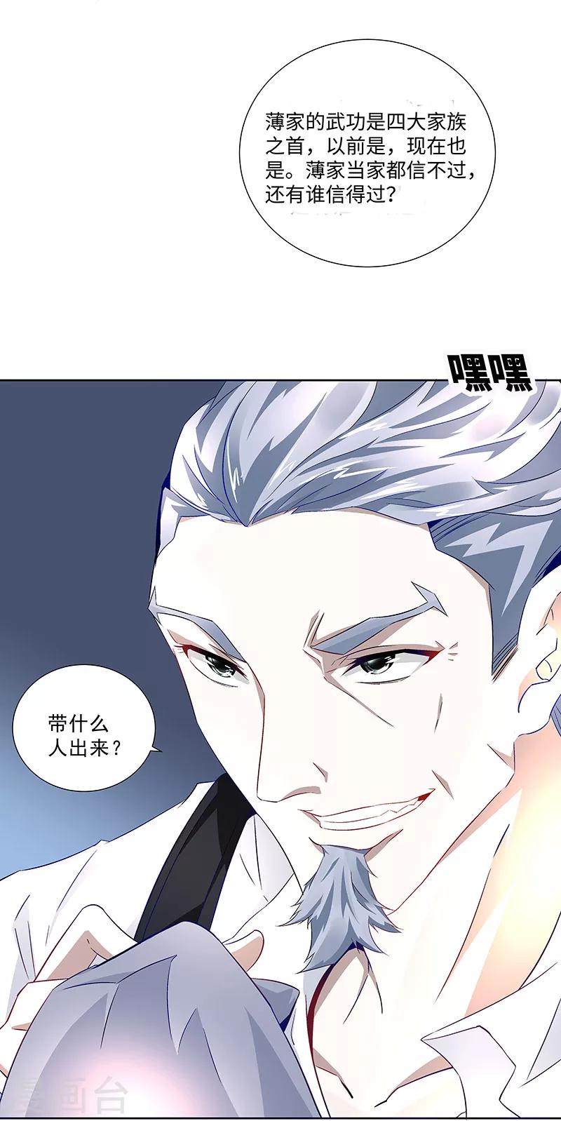 《怪力少女虐爱记》第33话 出逃！ 第17页
