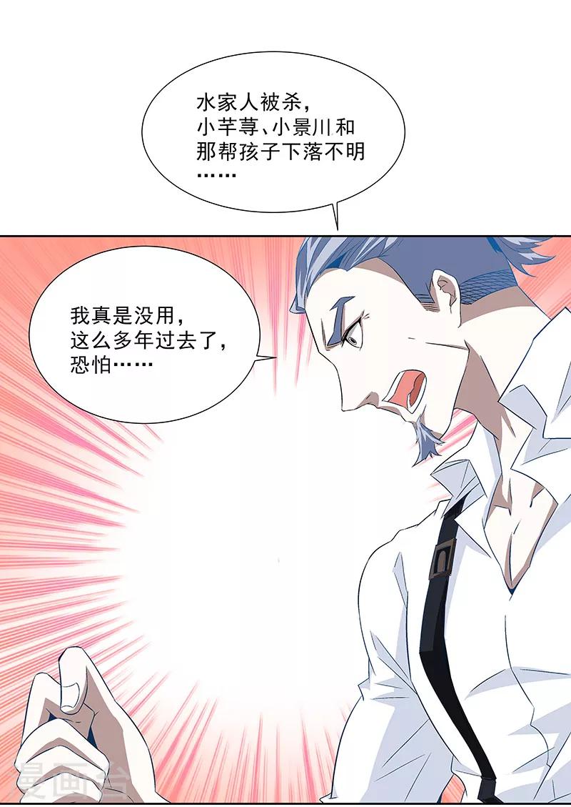 《怪力少女虐爱记》第33话 出逃！ 第19页