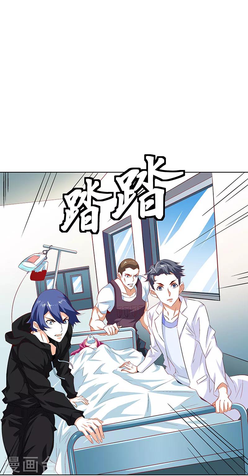 《怪力少女虐爱记》第33话 出逃！ 第2页
