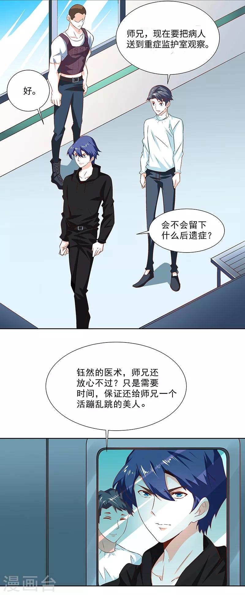 《怪力少女虐爱记》第33话 出逃！ 第7页