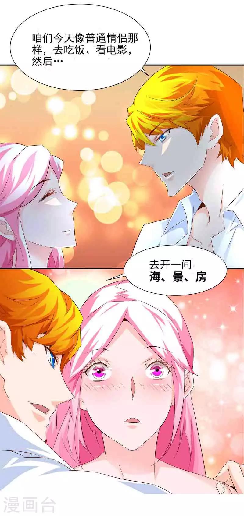 《怪力少女虐爱记》第38话 约会 第11页