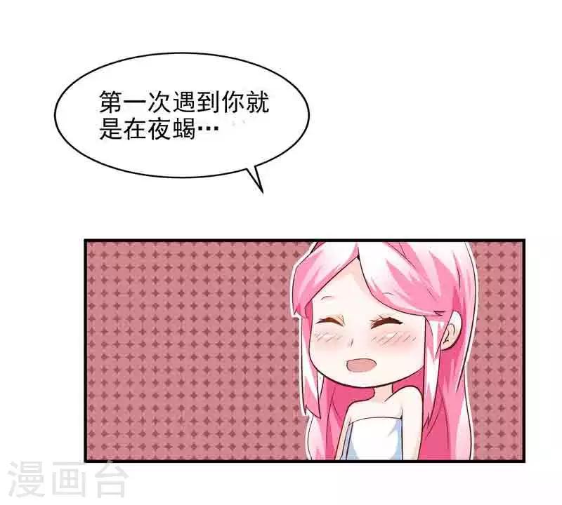 《怪力少女虐爱记》第38话 约会 第13页