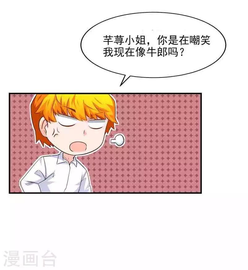 《怪力少女虐爱记》第38话 约会 第14页