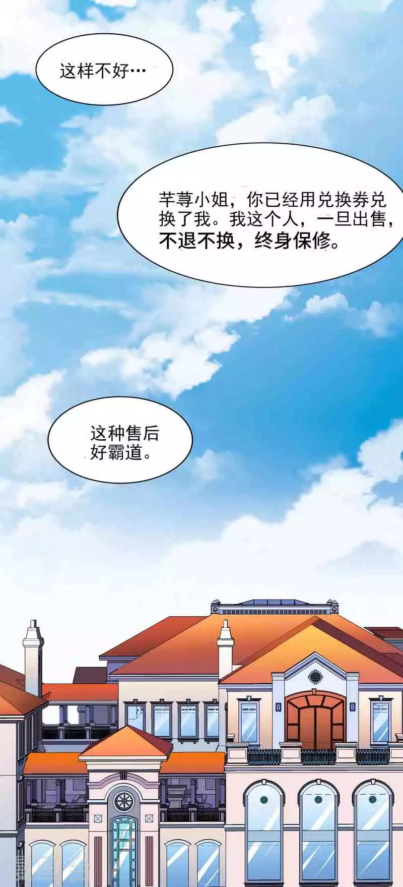 《怪力少女虐爱记》第38话 约会 第16页