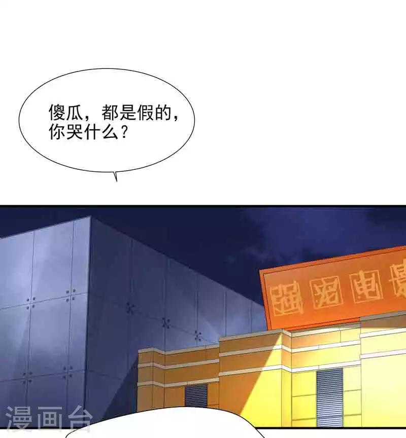 《怪力少女虐爱记》第38话 约会 第17页