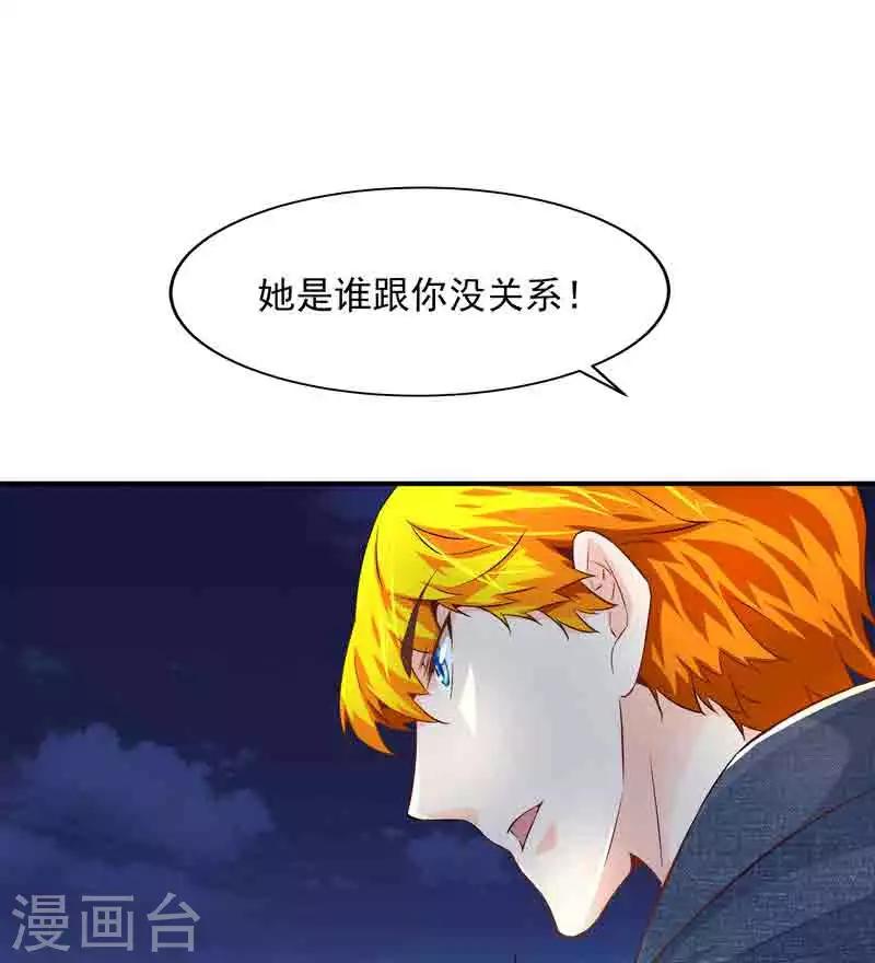 《怪力少女虐爱记》第38话 约会 第23页