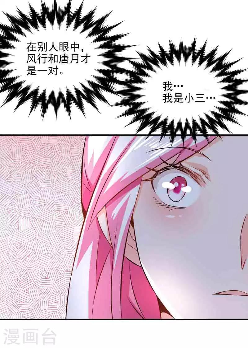 《怪力少女虐爱记》第38话 约会 第25页