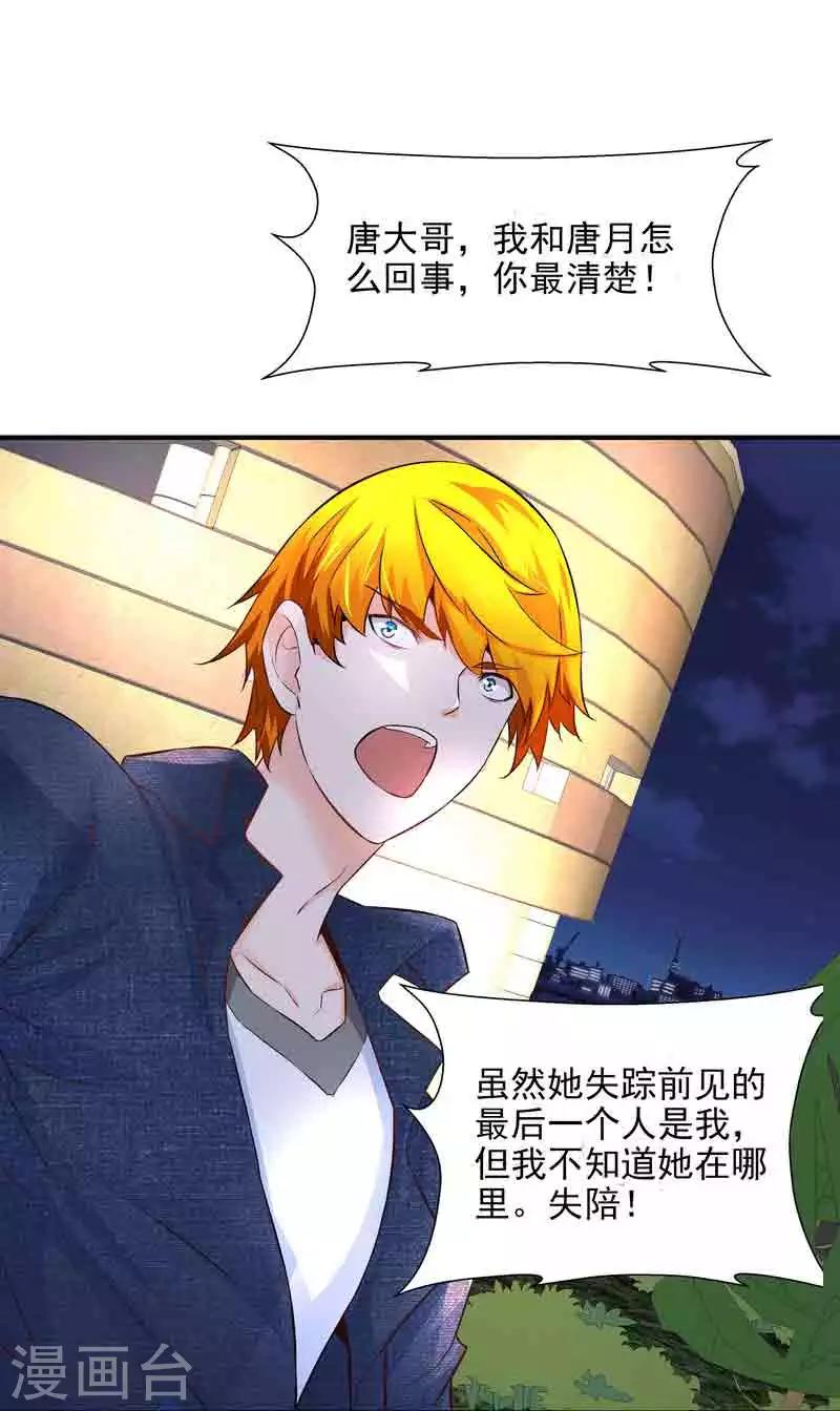《怪力少女虐爱记》第38话 约会 第26页