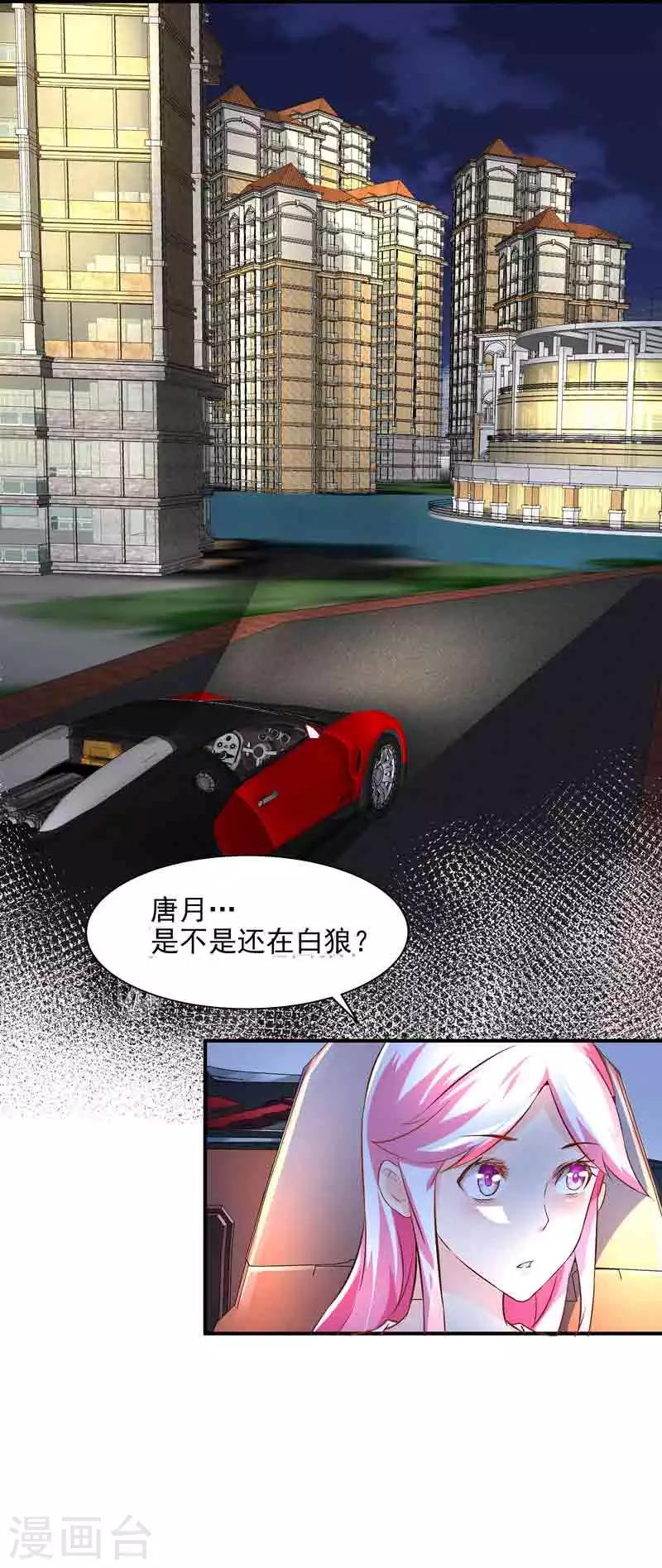 《怪力少女虐爱记》第38话 约会 第28页