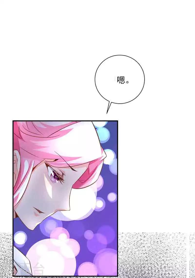 《怪力少女虐爱记》第38话 约会 第29页
